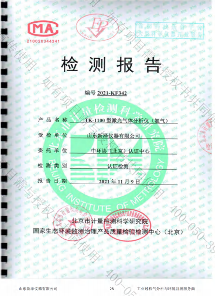 氨逃逸檢測報(bào)告