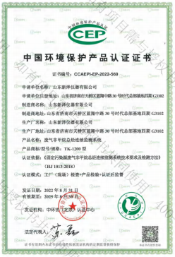 揮發(fā)性有機(jī)物VOCs在線監(jiān)測系統(tǒng)CCEP認(rèn)證