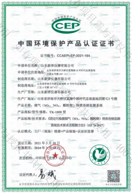 煙氣在線監(jiān)測系統(tǒng)CCEP環(huán)保認(rèn)證